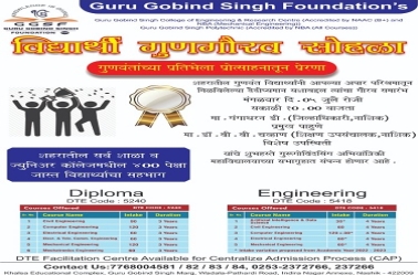 Vidyarthi Gun Gaurav 2022